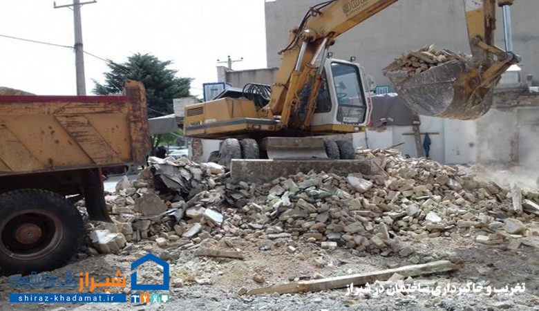 تخریب و خاکبرداری ساختمان در شیراز