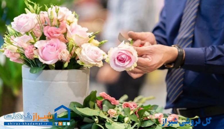بهترین گل فروشی شیراز