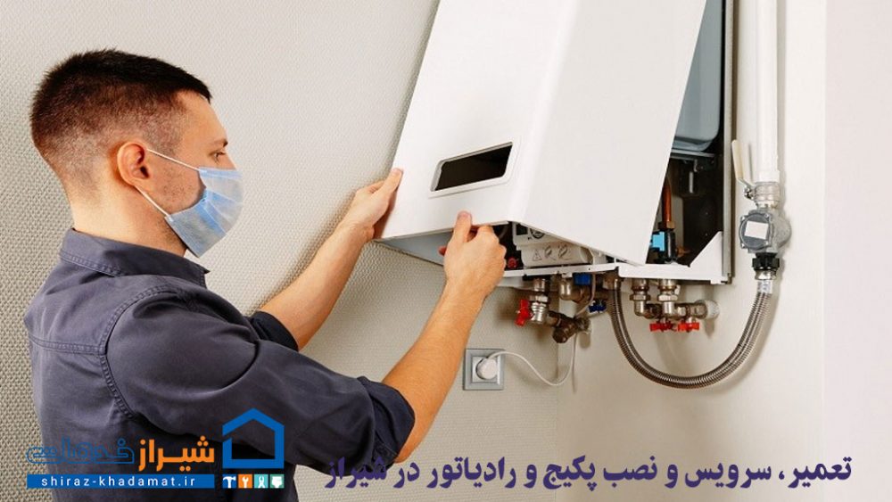تعمیر، سرویس و نصب پکیج و رادیاتور در شیراز
